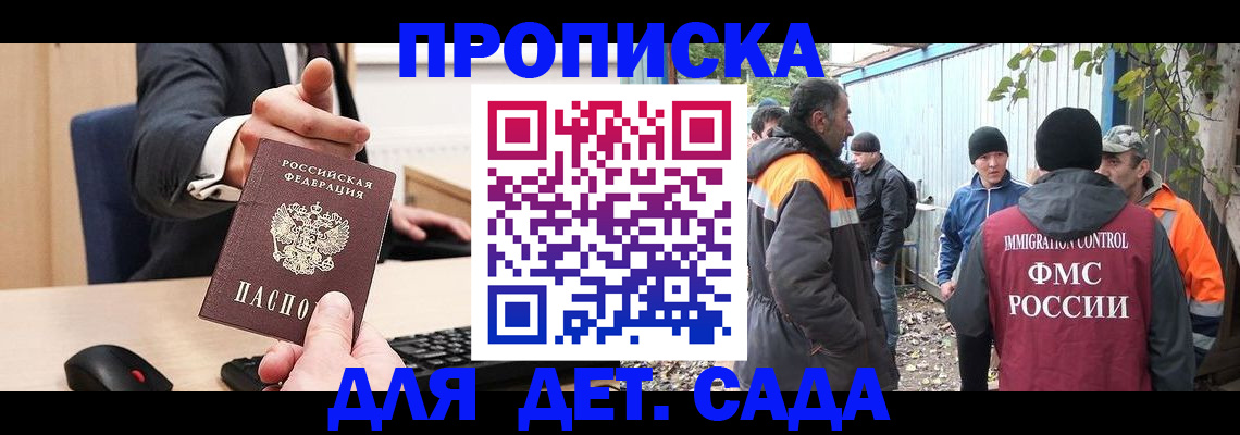 прописка ребенка в Черняховске