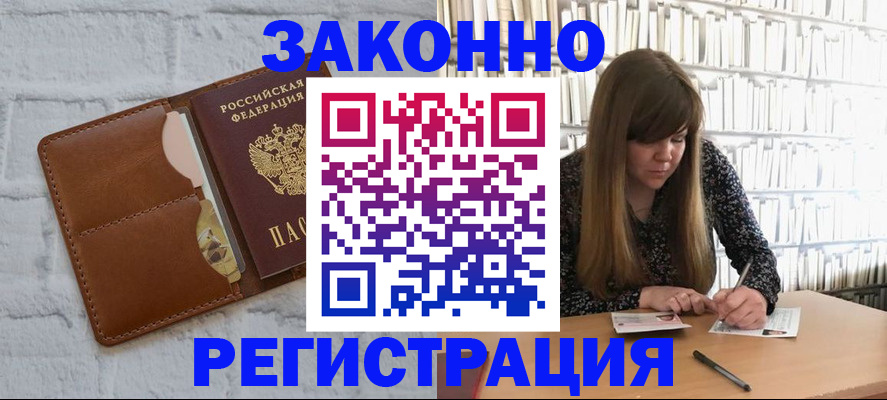 временная регистрация законно в Черняховске
